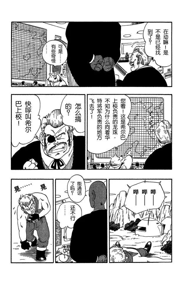 龙珠韩漫全集-第56话 龙珠争夺战无删减无遮挡章节图片 