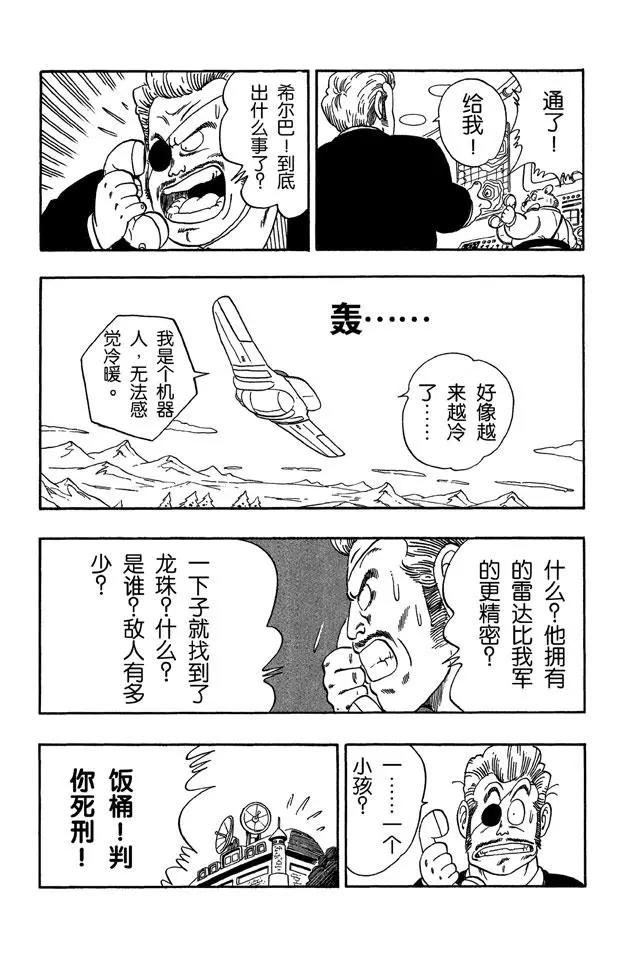龙珠韩漫全集-第56话 龙珠争夺战无删减无遮挡章节图片 