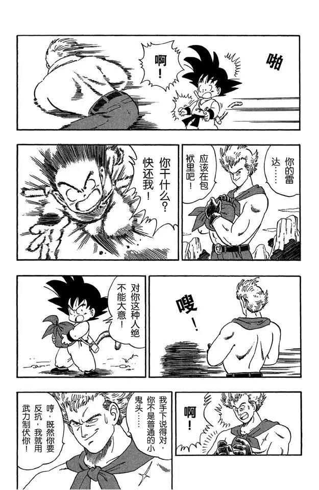 龙珠韩漫全集-第56话 龙珠争夺战无删减无遮挡章节图片 