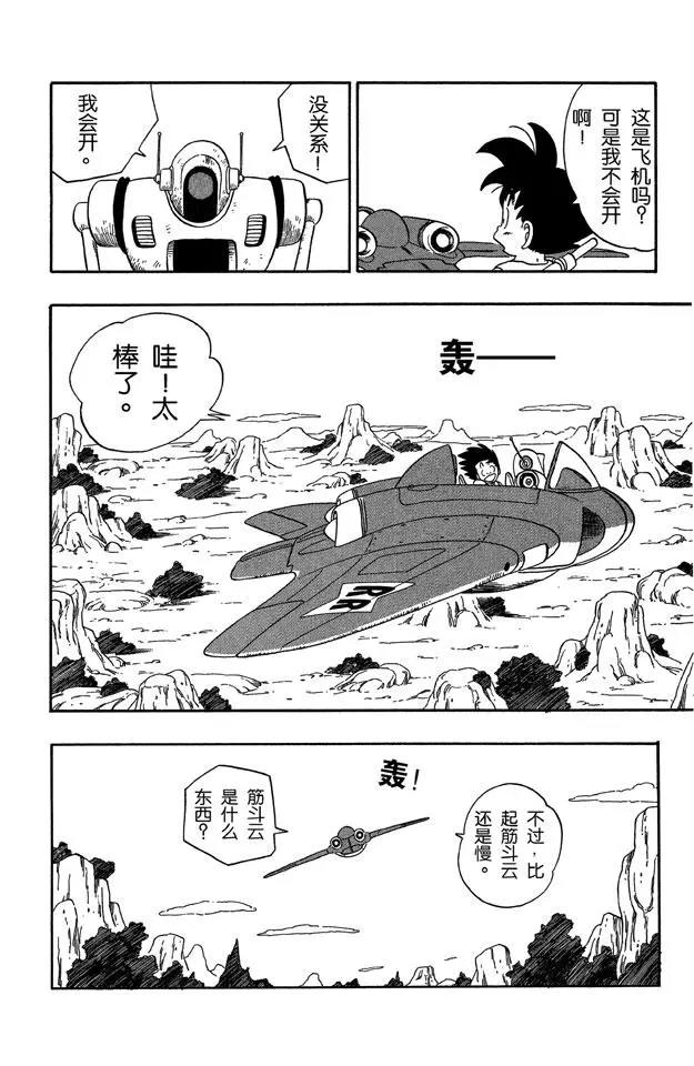龙珠韩漫全集-第56话 龙珠争夺战无删减无遮挡章节图片 