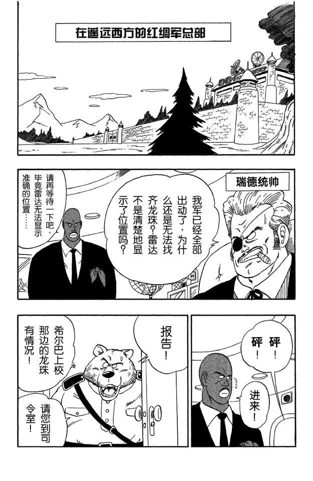 龙珠韩漫全集-第56话 龙珠争夺战无删减无遮挡章节图片 