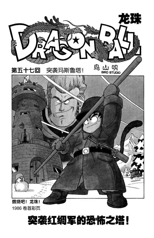 龙珠韩漫全集-第57话 突袭玛斯鲁塔！无删减无遮挡章节图片 