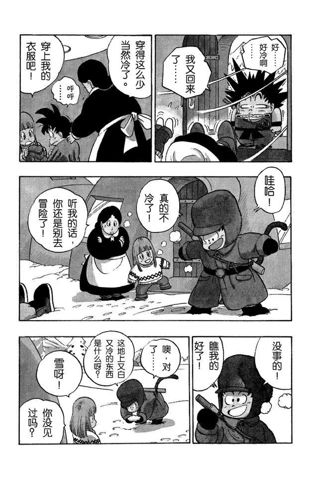 龙珠韩漫全集-第57话 突袭玛斯鲁塔！无删减无遮挡章节图片 