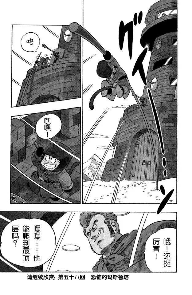 龙珠韩漫全集-第57话 突袭玛斯鲁塔！无删减无遮挡章节图片 