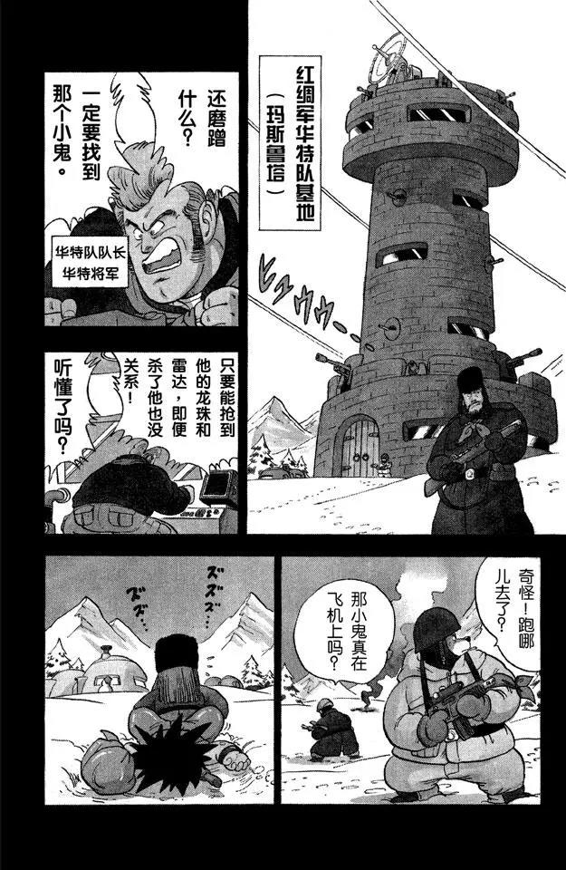 龙珠韩漫全集-第57话 突袭玛斯鲁塔！无删减无遮挡章节图片 