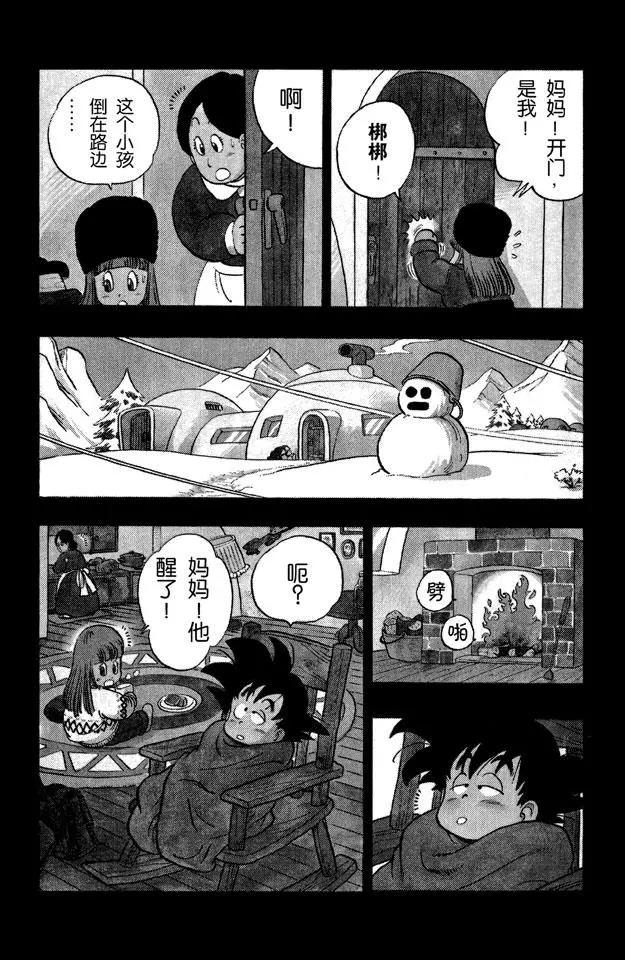 龙珠韩漫全集-第57话 突袭玛斯鲁塔！无删减无遮挡章节图片 