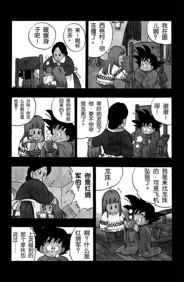 龙珠韩漫全集-第57话 突袭玛斯鲁塔！无删减无遮挡章节图片 