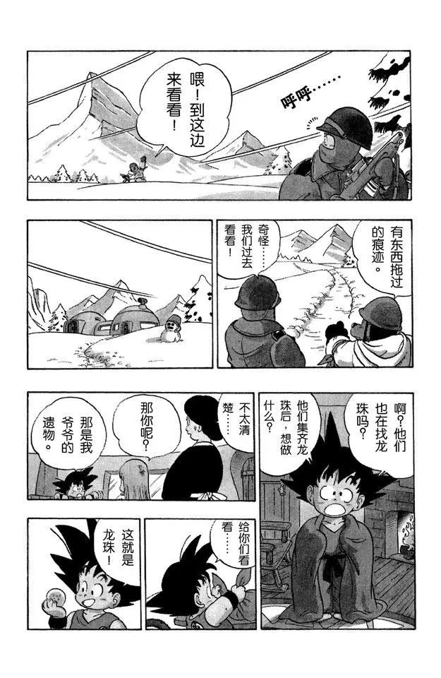 龙珠韩漫全集-第57话 突袭玛斯鲁塔！无删减无遮挡章节图片 