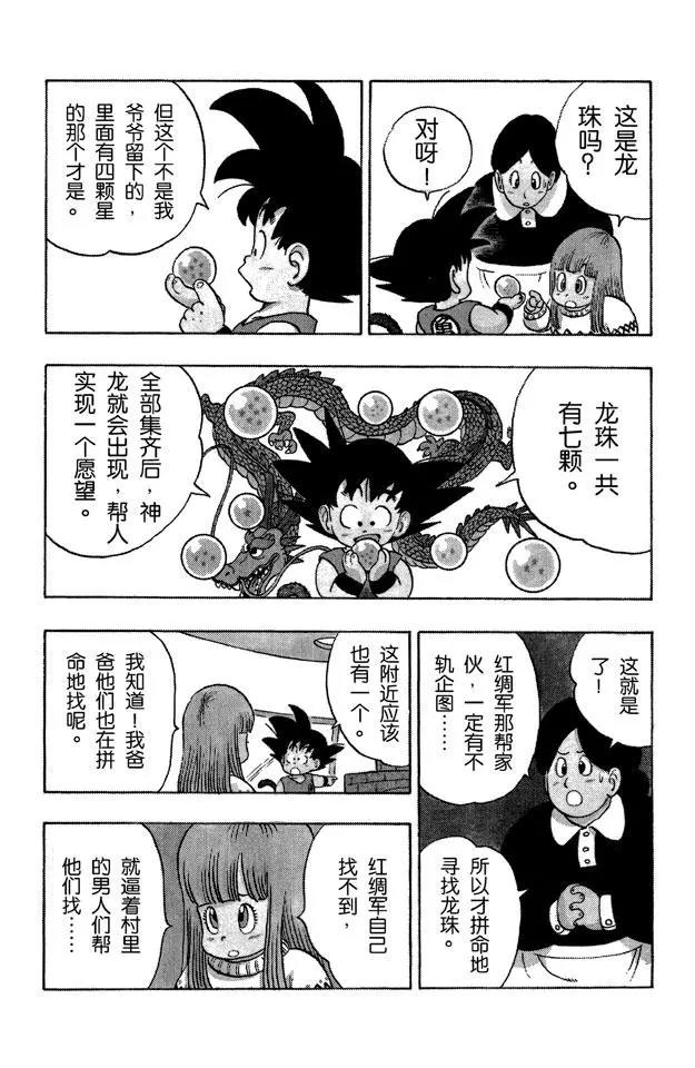 龙珠韩漫全集-第57话 突袭玛斯鲁塔！无删减无遮挡章节图片 