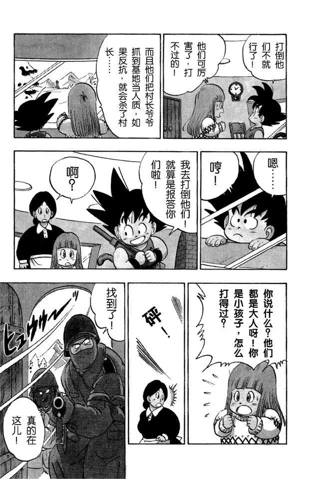 龙珠韩漫全集-第57话 突袭玛斯鲁塔！无删减无遮挡章节图片 