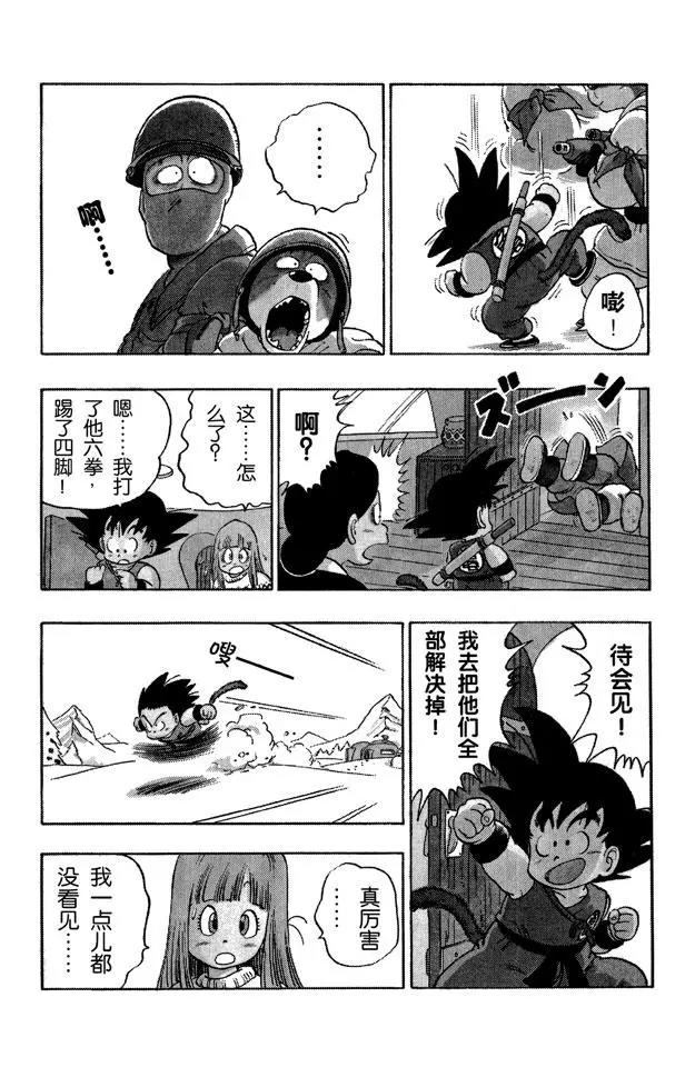龙珠韩漫全集-第57话 突袭玛斯鲁塔！无删减无遮挡章节图片 