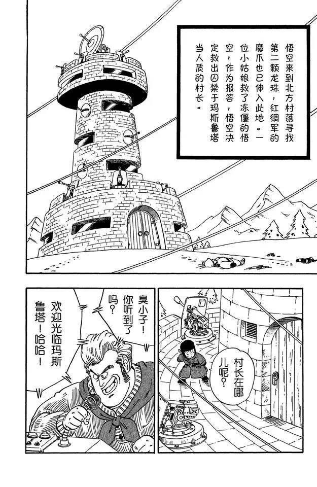 龙珠韩漫全集-第58话 恐怖的玛斯鲁塔无删减无遮挡章节图片 