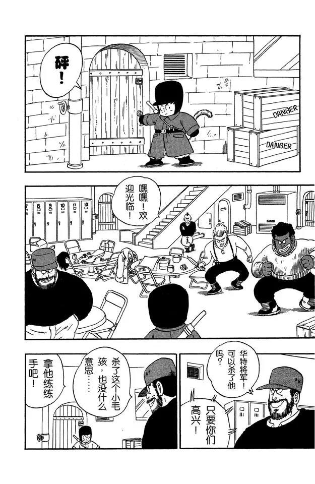 龙珠韩漫全集-第58话 恐怖的玛斯鲁塔无删减无遮挡章节图片 