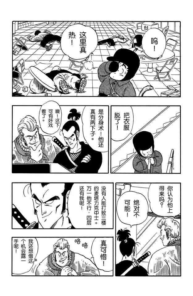 龙珠韩漫全集-第58话 恐怖的玛斯鲁塔无删减无遮挡章节图片 