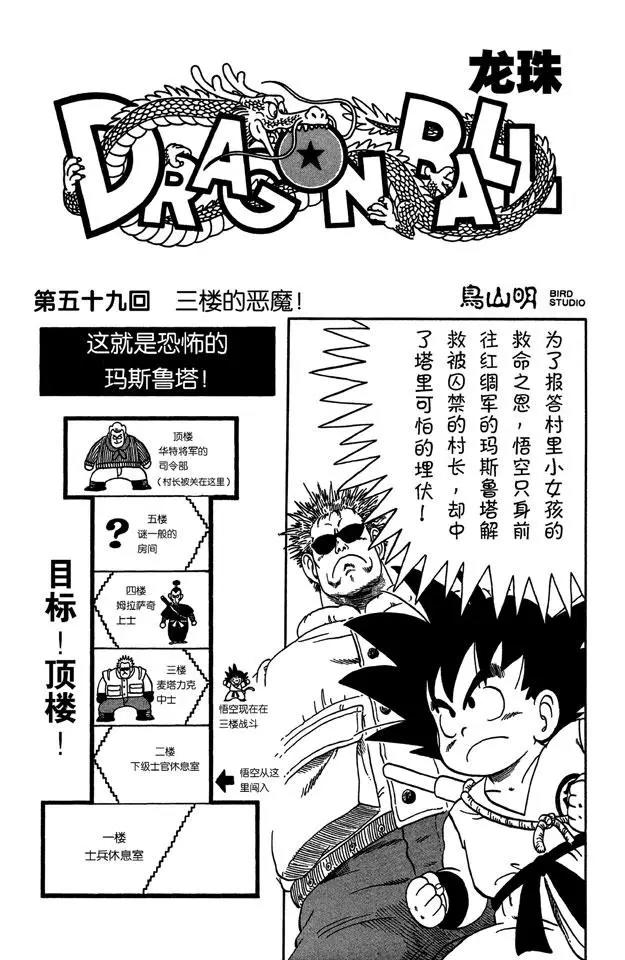 龙珠韩漫全集-第59话 三楼的恶魔！无删减无遮挡章节图片 
