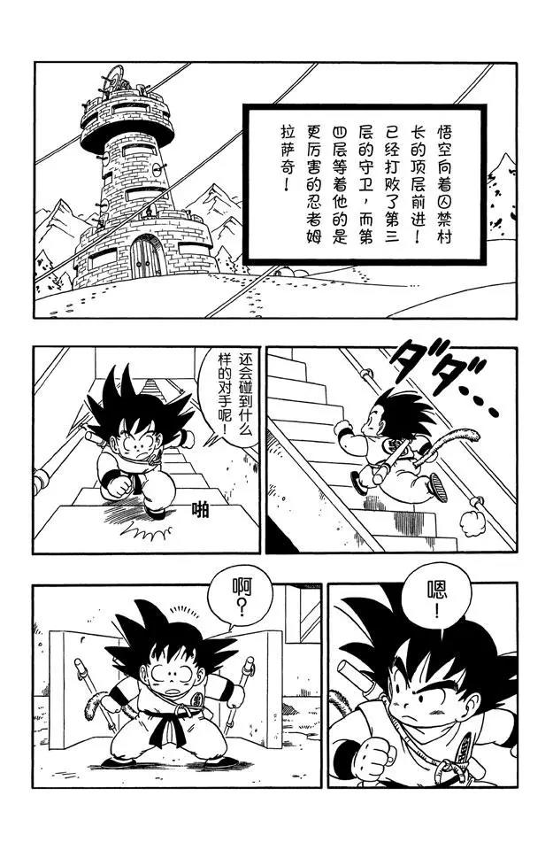 龙珠韩漫全集-第60话 忍者姆拉萨奇无删减无遮挡章节图片 