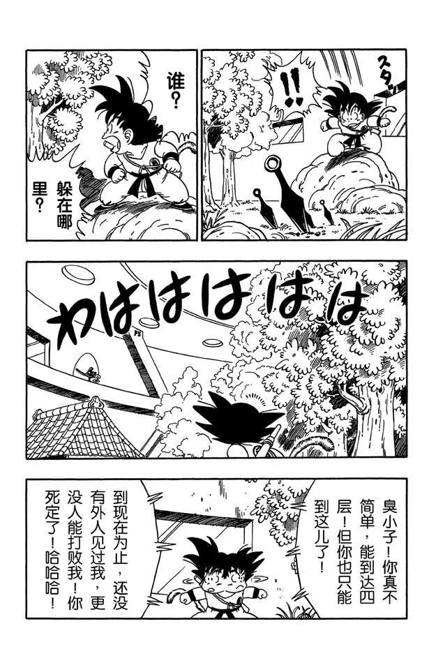 龙珠韩漫全集-第60话 忍者姆拉萨奇无删减无遮挡章节图片 