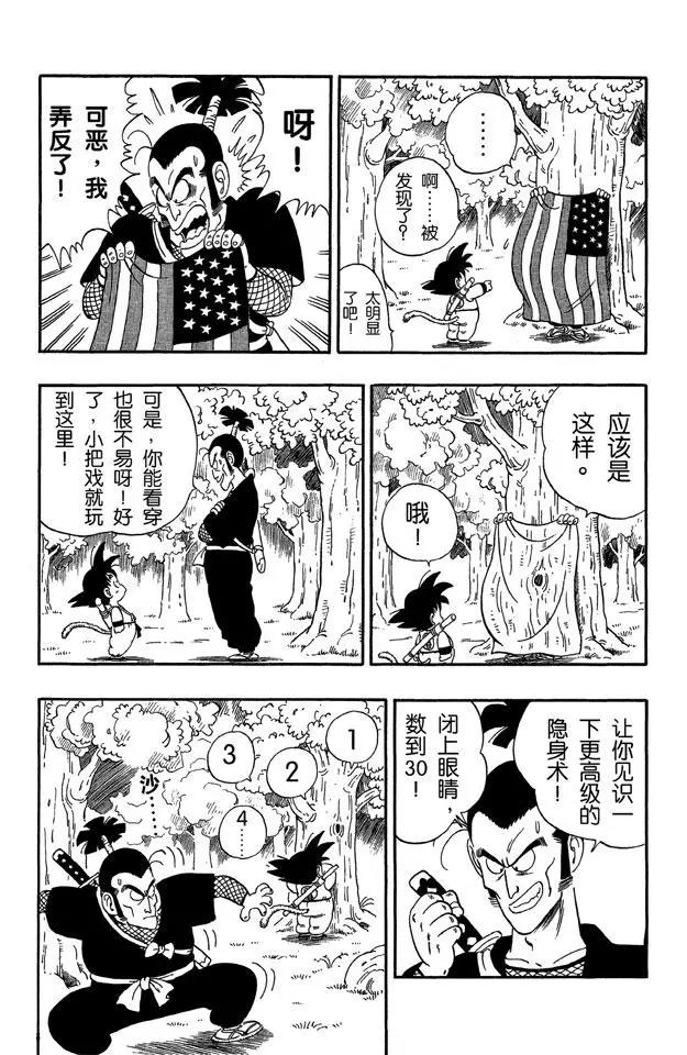 龙珠韩漫全集-第60话 忍者姆拉萨奇无删减无遮挡章节图片 