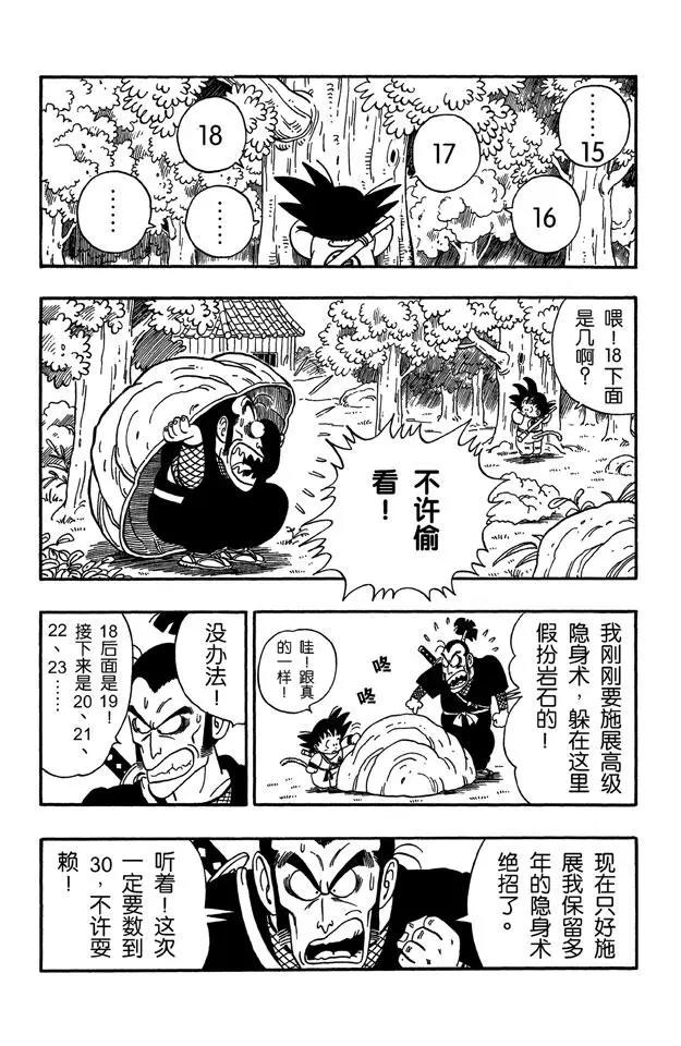 龙珠韩漫全集-第60话 忍者姆拉萨奇无删减无遮挡章节图片 