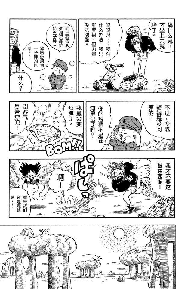 龙珠韩漫全集-第7话 亚姆查和普洱无删减无遮挡章节图片 