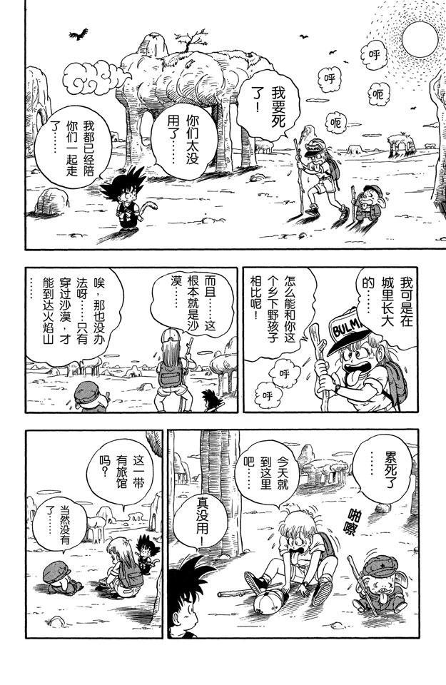 龙珠韩漫全集-第7话 亚姆查和普洱无删减无遮挡章节图片 