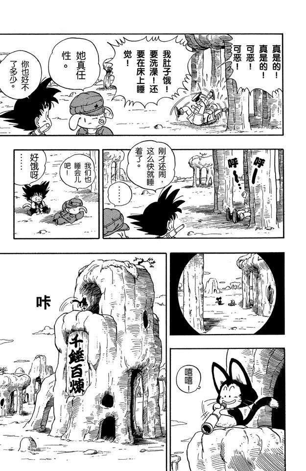 龙珠韩漫全集-第7话 亚姆查和普洱无删减无遮挡章节图片 