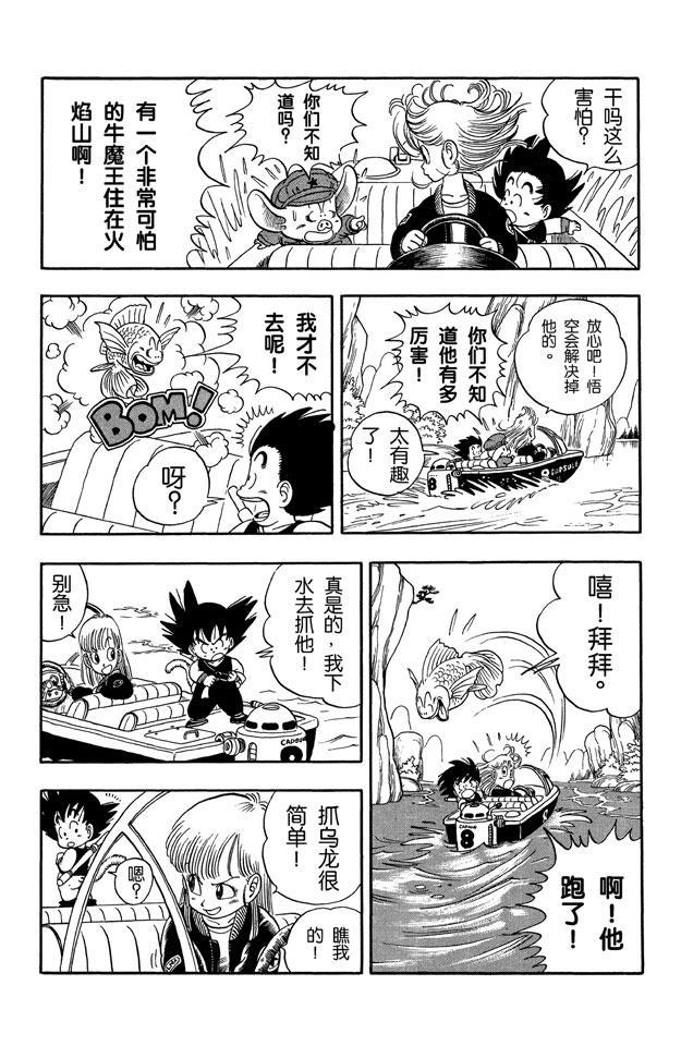 龙珠韩漫全集-第7话 亚姆查和普洱无删减无遮挡章节图片 