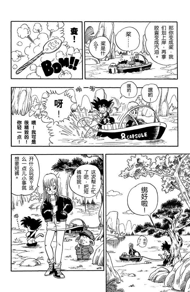 龙珠韩漫全集-第7话 亚姆查和普洱无删减无遮挡章节图片 