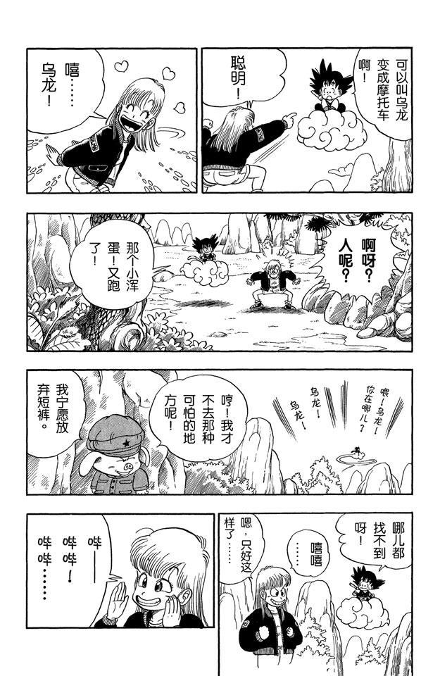 龙珠韩漫全集-第7话 亚姆查和普洱无删减无遮挡章节图片 