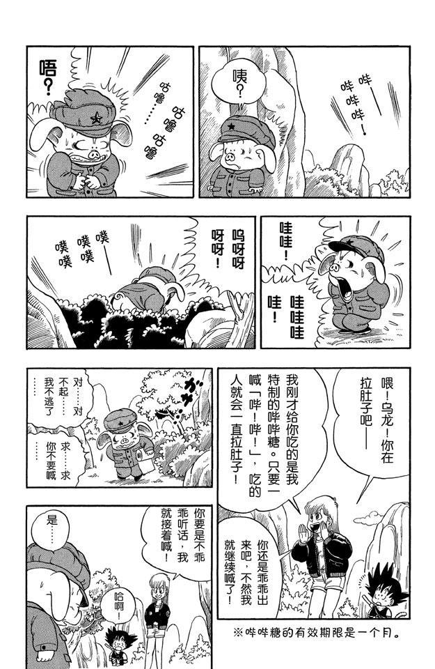 龙珠韩漫全集-第7话 亚姆查和普洱无删减无遮挡章节图片 
