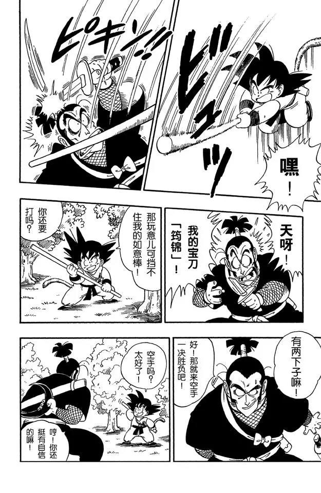 龙珠韩漫全集-第61话 忍术！榻榻米接招术！无删减无遮挡章节图片 