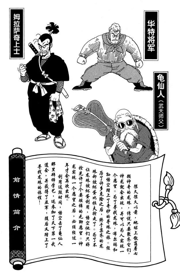 龙珠韩漫全集-第61话 忍术！榻榻米接招术！无删减无遮挡章节图片 