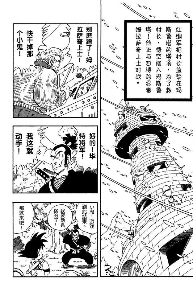 龙珠韩漫全集-第61话 忍术！榻榻米接招术！无删减无遮挡章节图片 