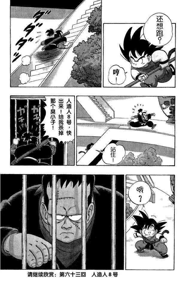 龙珠韩漫全集-第62话 危机！分身术无删减无遮挡章节图片 