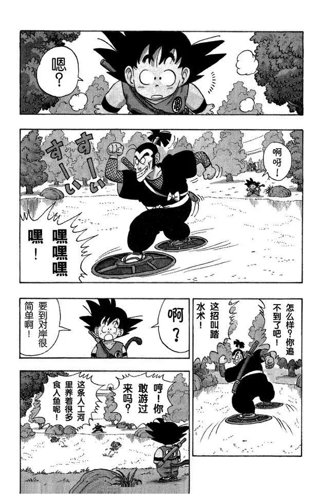 龙珠韩漫全集-第62话 危机！分身术无删减无遮挡章节图片 