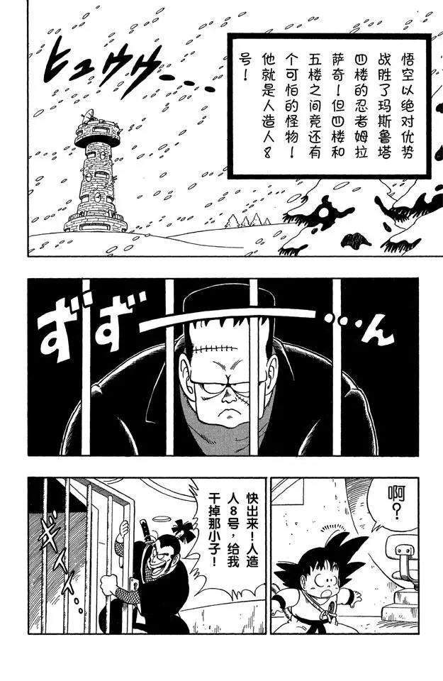 龙珠韩漫全集-第63话 人造人8号无删减无遮挡章节图片 