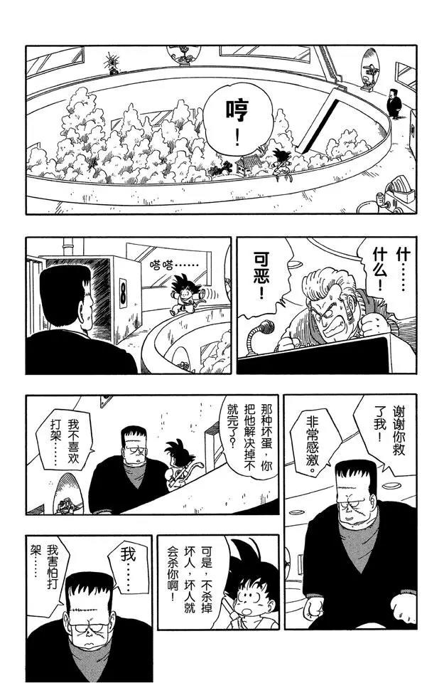 龙珠韩漫全集-第63话 人造人8号无删减无遮挡章节图片 