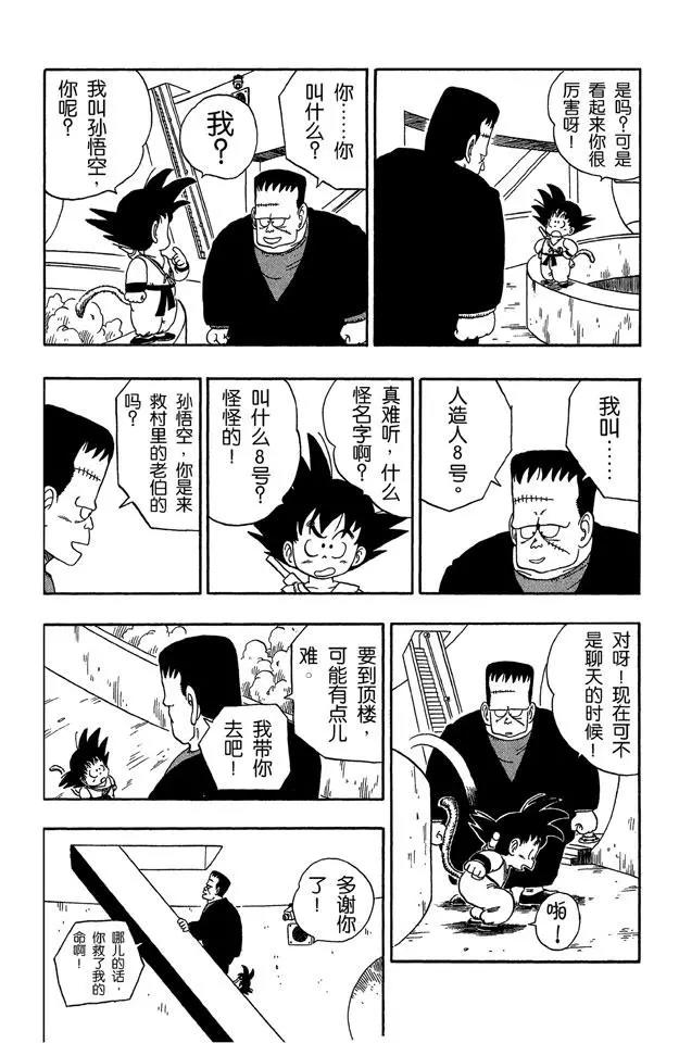 龙珠韩漫全集-第63话 人造人8号无删减无遮挡章节图片 