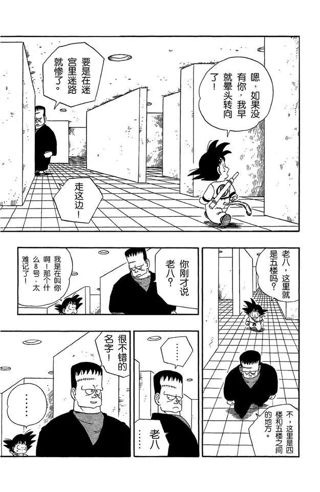 龙珠韩漫全集-第63话 人造人8号无删减无遮挡章节图片 