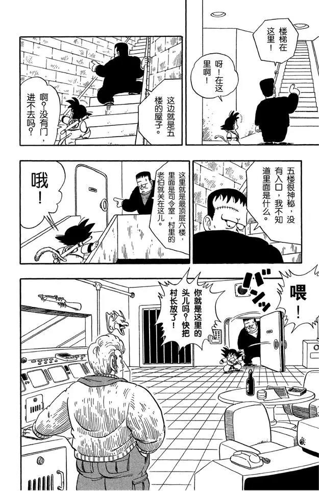 龙珠韩漫全集-第63话 人造人8号无删减无遮挡章节图片 
