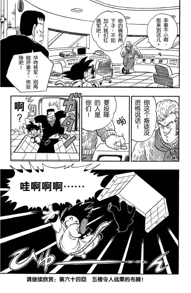 龙珠韩漫全集-第63话 人造人8号无删减无遮挡章节图片 