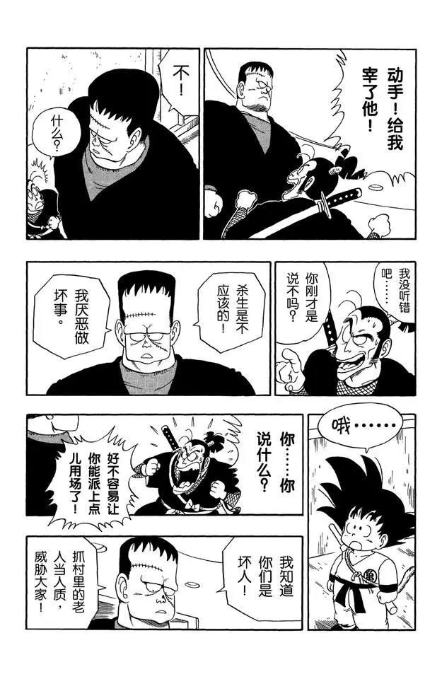 龙珠韩漫全集-第63话 人造人8号无删减无遮挡章节图片 