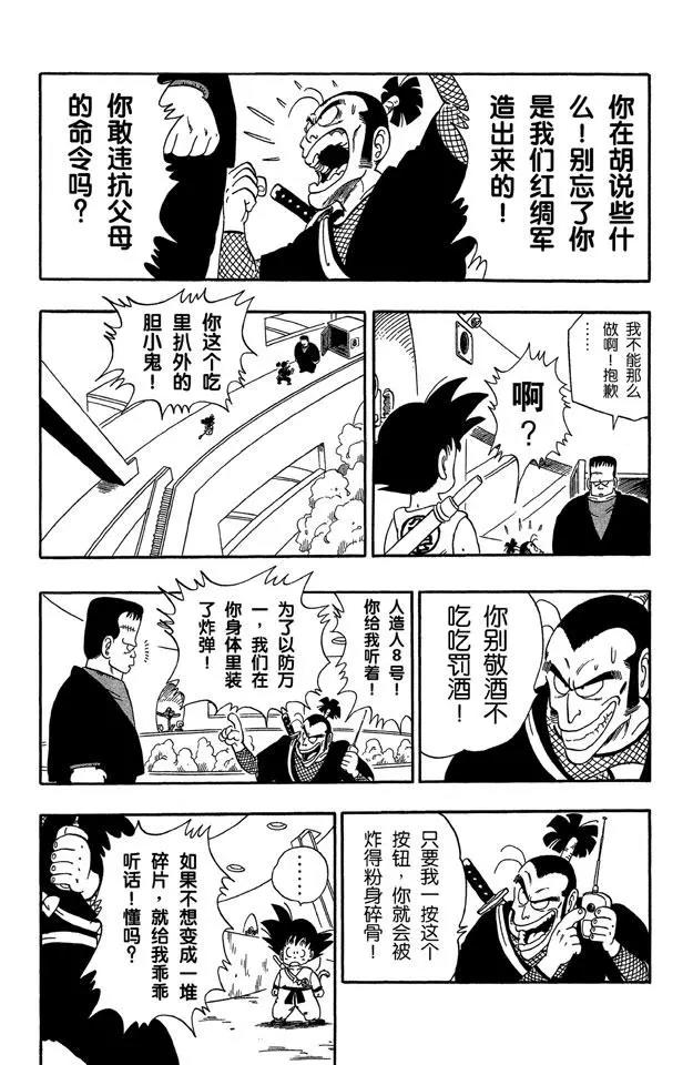 龙珠韩漫全集-第63话 人造人8号无删减无遮挡章节图片 