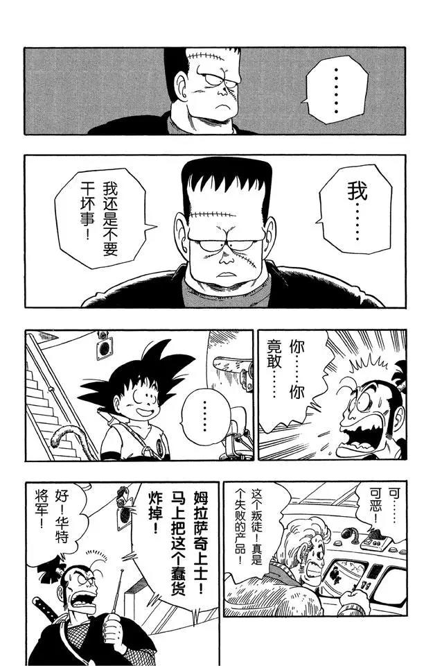 龙珠韩漫全集-第63话 人造人8号无删减无遮挡章节图片 