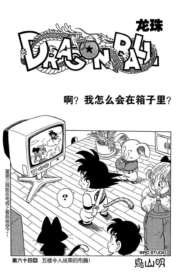 龙珠韩漫全集-第64话 五楼令人战栗的布臃！无删减无遮挡章节图片 