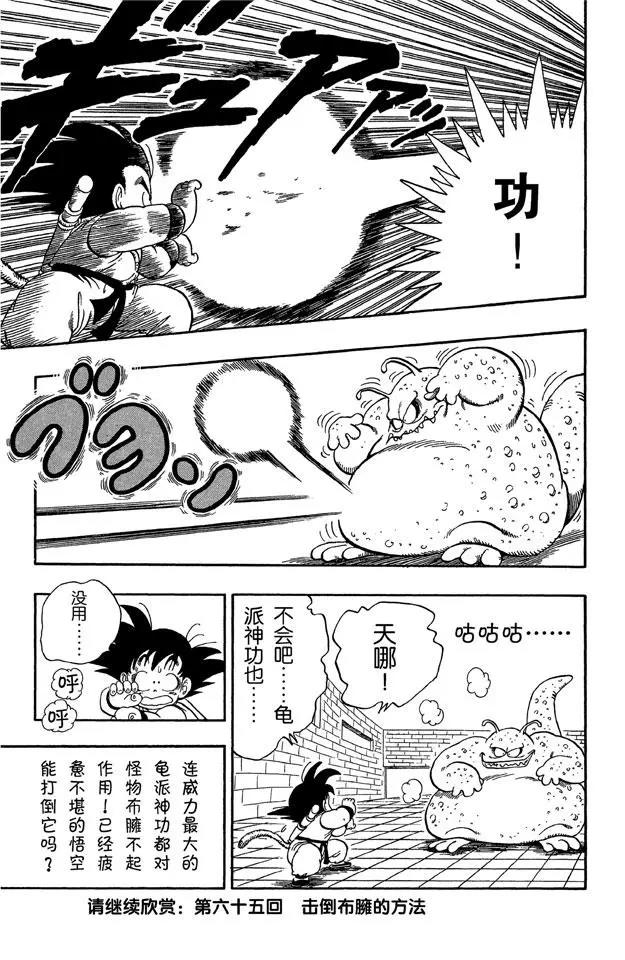 龙珠韩漫全集-第64话 五楼令人战栗的布臃！无删减无遮挡章节图片 