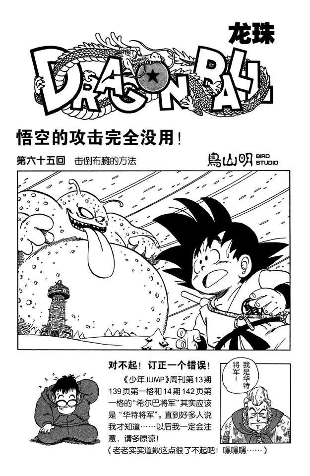 龙珠韩漫全集-第65话 击倒布臃的方法无删减无遮挡章节图片 