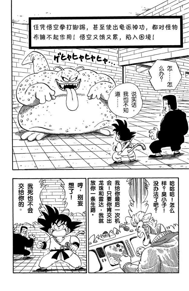龙珠韩漫全集-第65话 击倒布臃的方法无删减无遮挡章节图片 