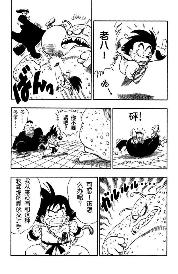 龙珠韩漫全集-第65话 击倒布臃的方法无删减无遮挡章节图片 