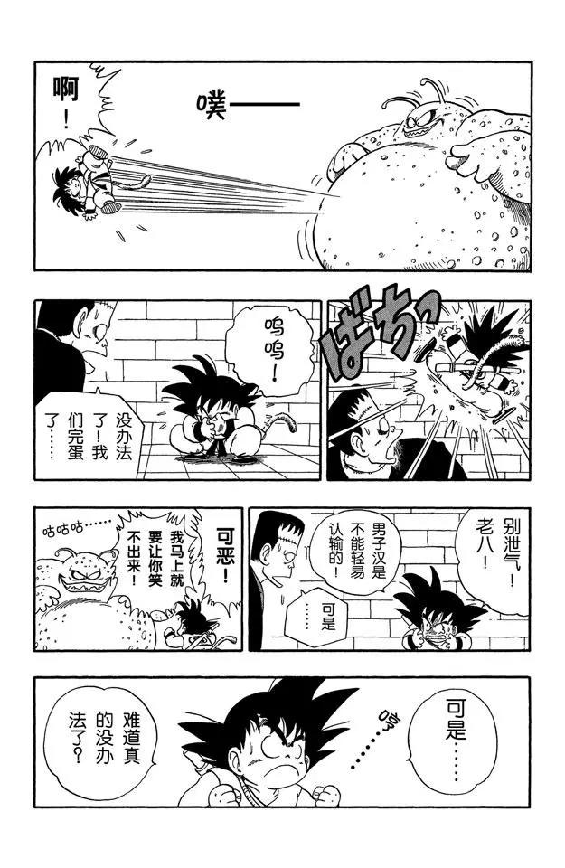 龙珠韩漫全集-第65话 击倒布臃的方法无删减无遮挡章节图片 